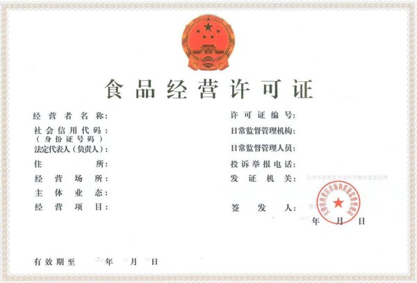 杭州食品经营许可证办理流程