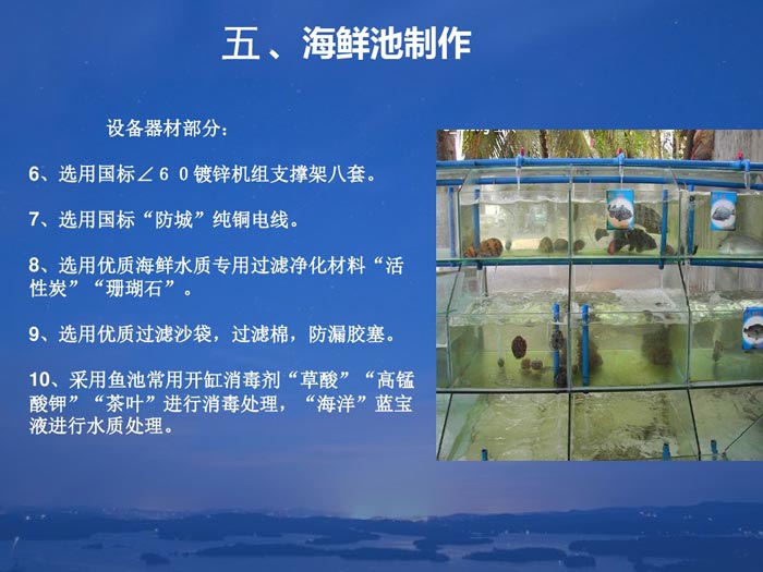 海鲜池制作示意图