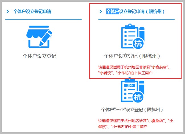 杭州个体工商户截图