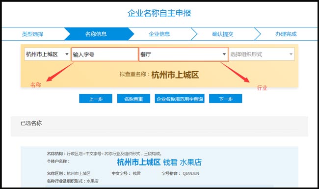 企业名称自主申报截图