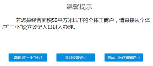 杭州小型饭店，需要什么手续【50平以下】