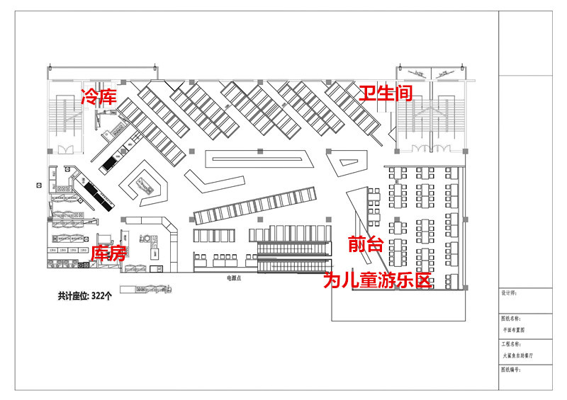 1000平米自助餐厅设计方案